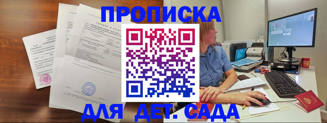 временная регистрация купить в Мариинске