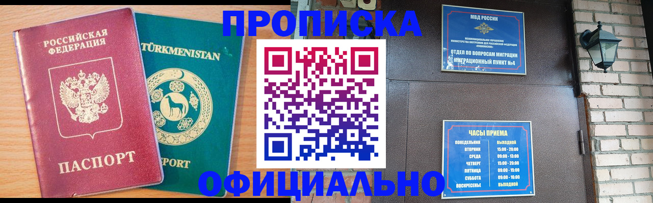 прописка от собственника в Мариинске